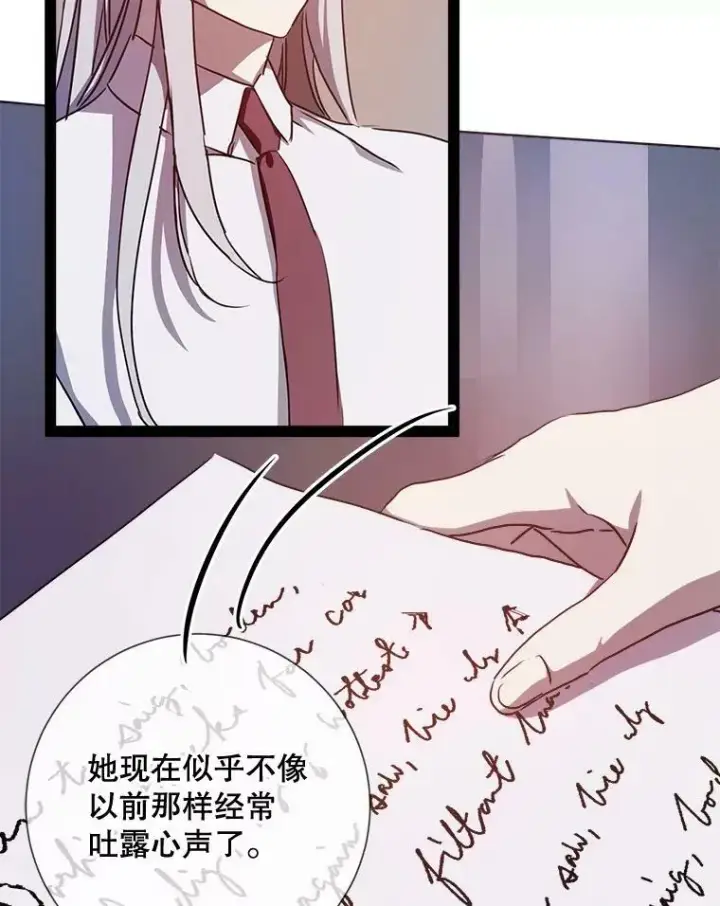 漫画《被嫌弃的私生女》101.和解第3张图
