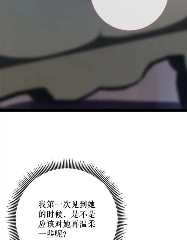 漫画《被嫌弃的私生女》101.和解第30张图