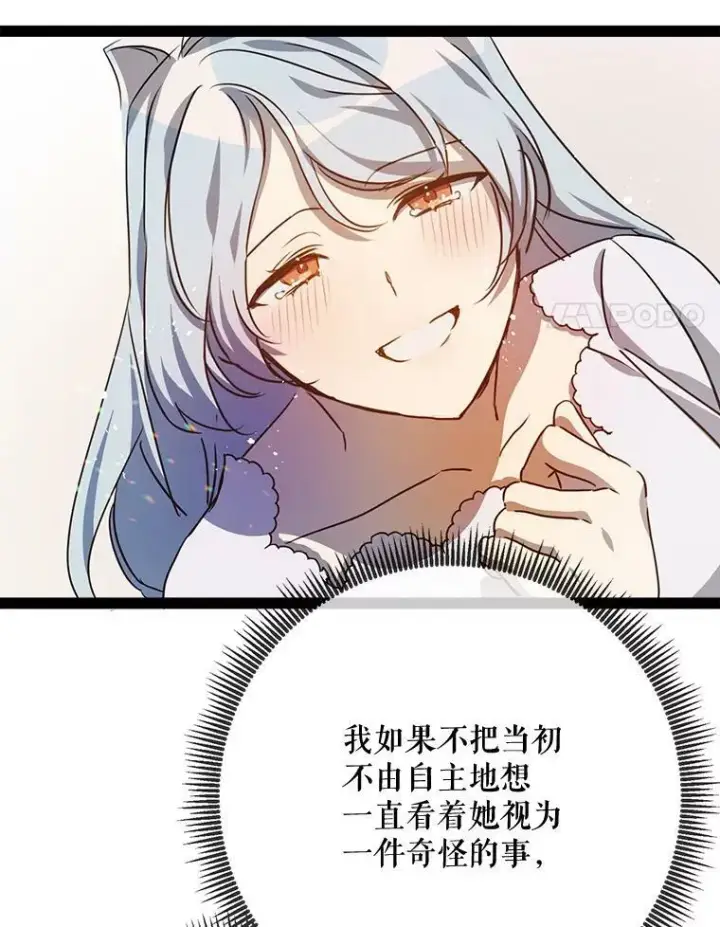 漫画《被嫌弃的私生女》101.和解第32张图