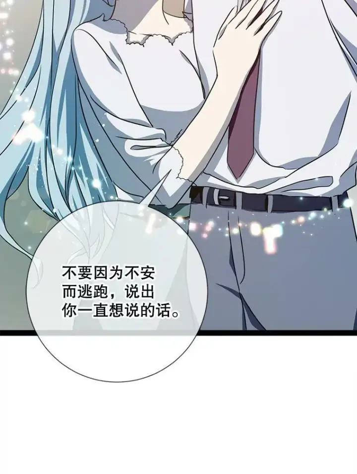 漫画《被嫌弃的私生女》101.和解第43张图