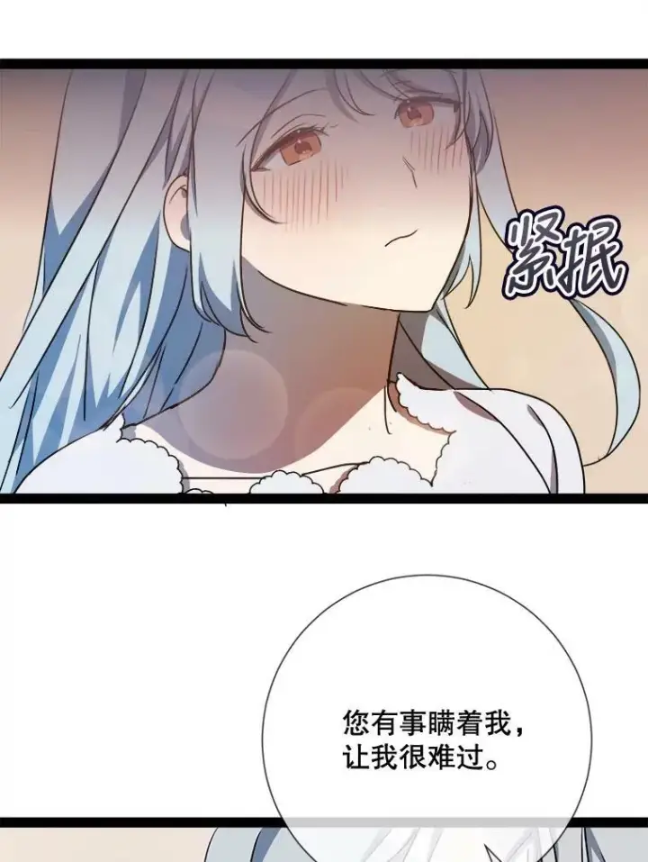 漫画《被嫌弃的私生女》101.和解第44张图