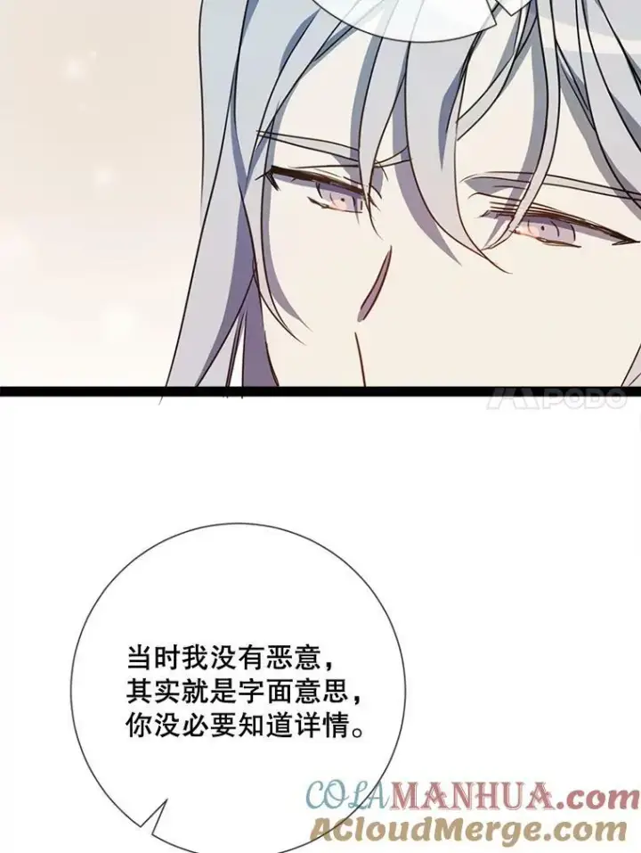 漫画《被嫌弃的私生女》101.和解第45张图