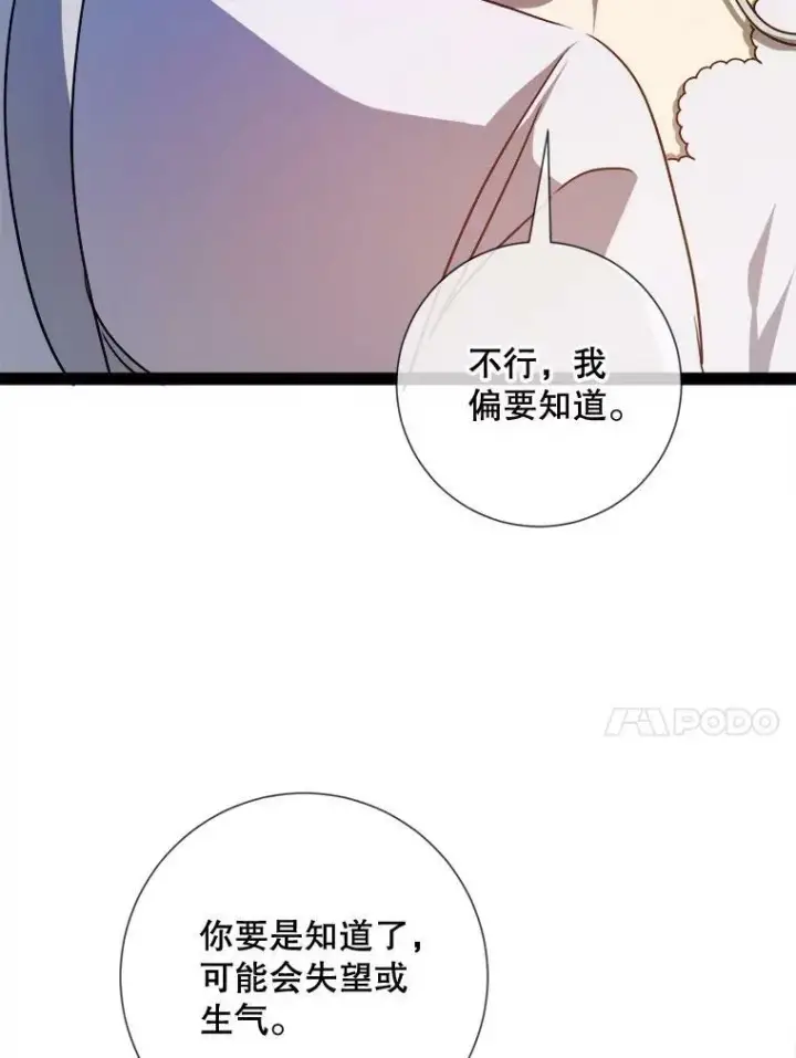 漫画《被嫌弃的私生女》101.和解第48张图
