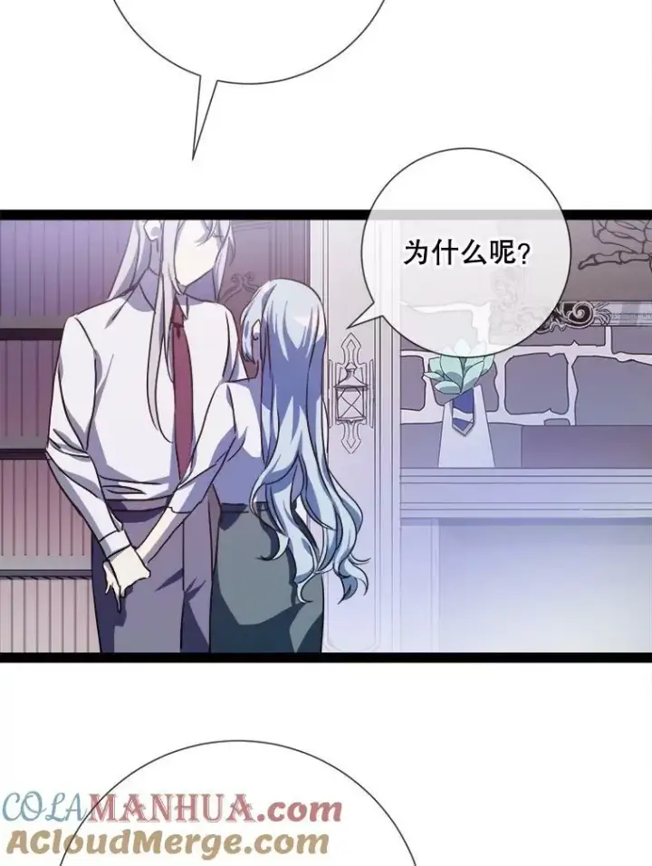 漫画《被嫌弃的私生女》101.和解第49张图
