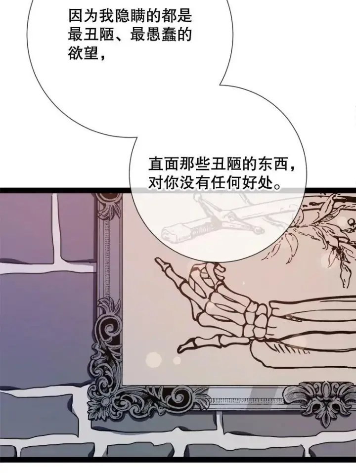 漫画《被嫌弃的私生女》101.和解第50张图