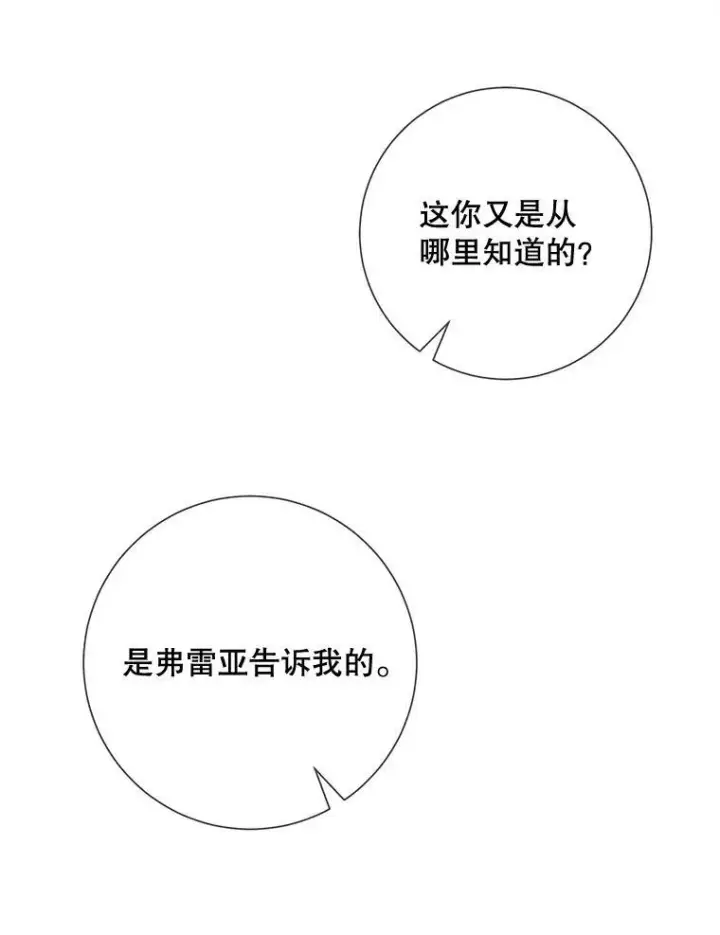 漫画《被嫌弃的私生女》101.和解第54张图