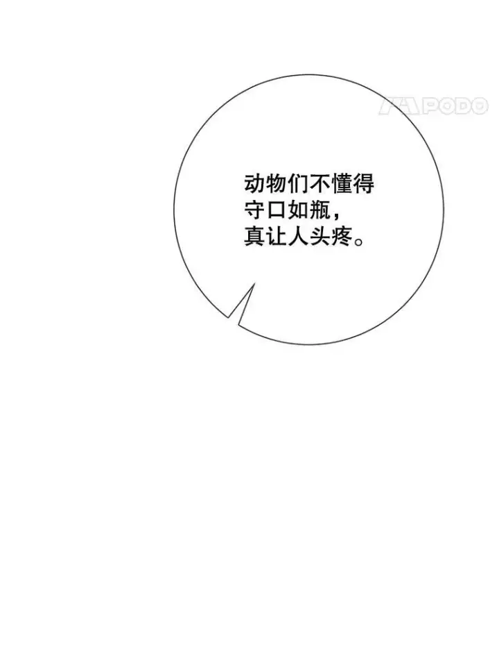 漫画《被嫌弃的私生女》101.和解第55张图