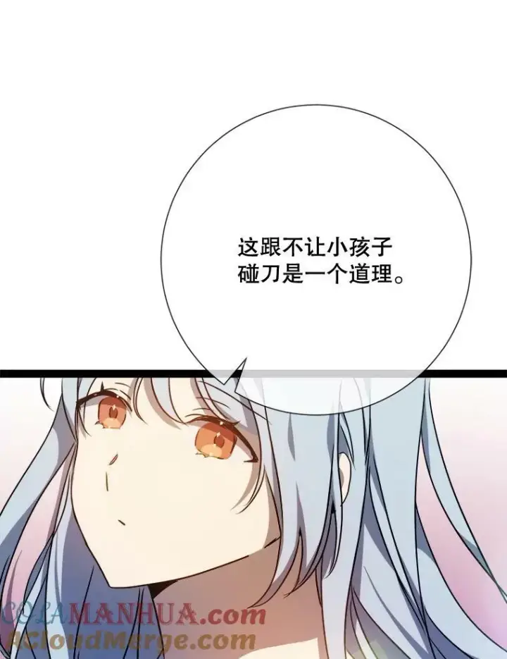 漫画《被嫌弃的私生女》101.和解第57张图