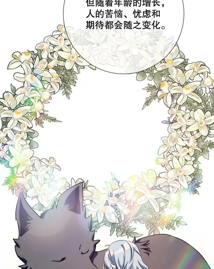 漫画《被嫌弃的私生女》101.和解第6张图