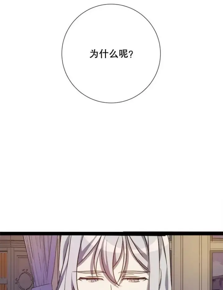 漫画《被嫌弃的私生女》101.和解第60张图