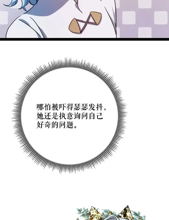 漫画《被嫌弃的私生女》101.和解第64张图
