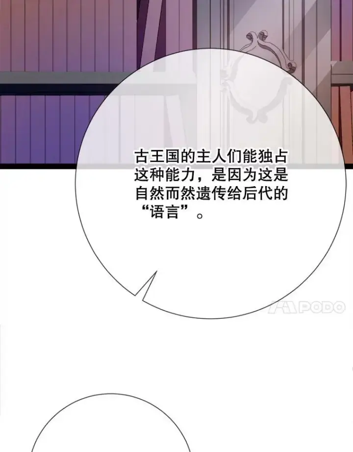 漫画《被嫌弃的私生女》101.和解第71张图