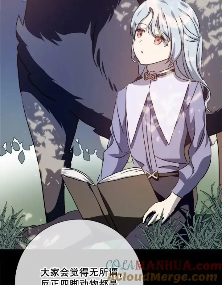 漫画《被嫌弃的私生女》101.和解第77张图