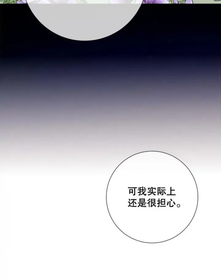 漫画《被嫌弃的私生女》101.和解第8张图