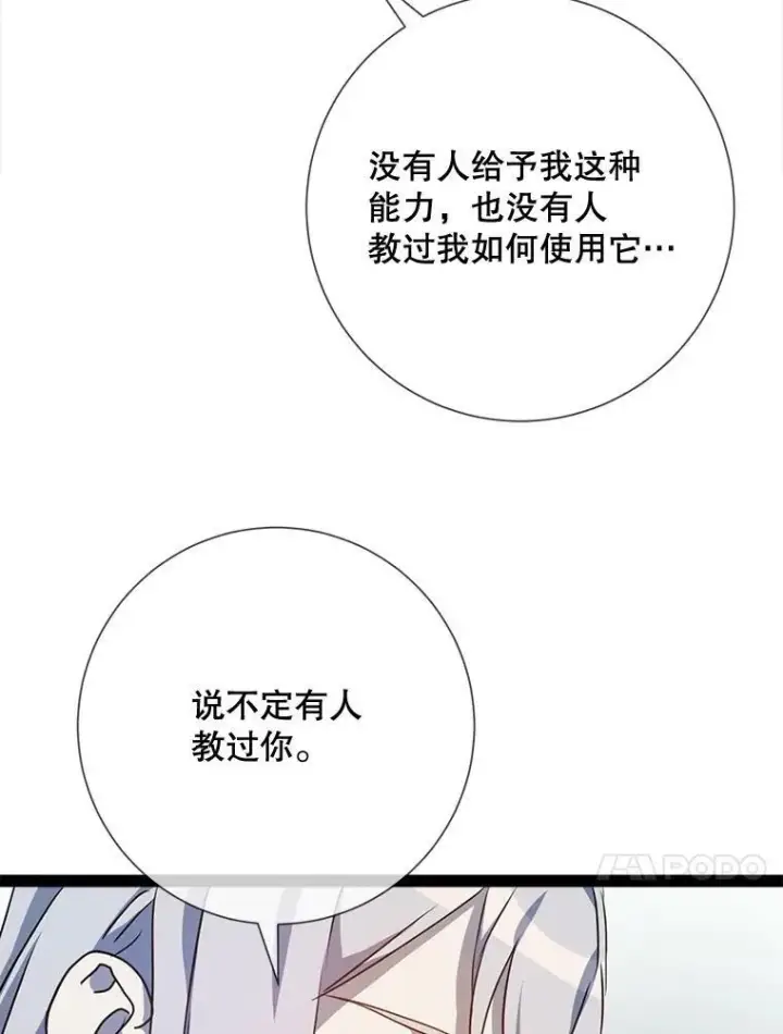 漫画《被嫌弃的私生女》101.和解第84张图