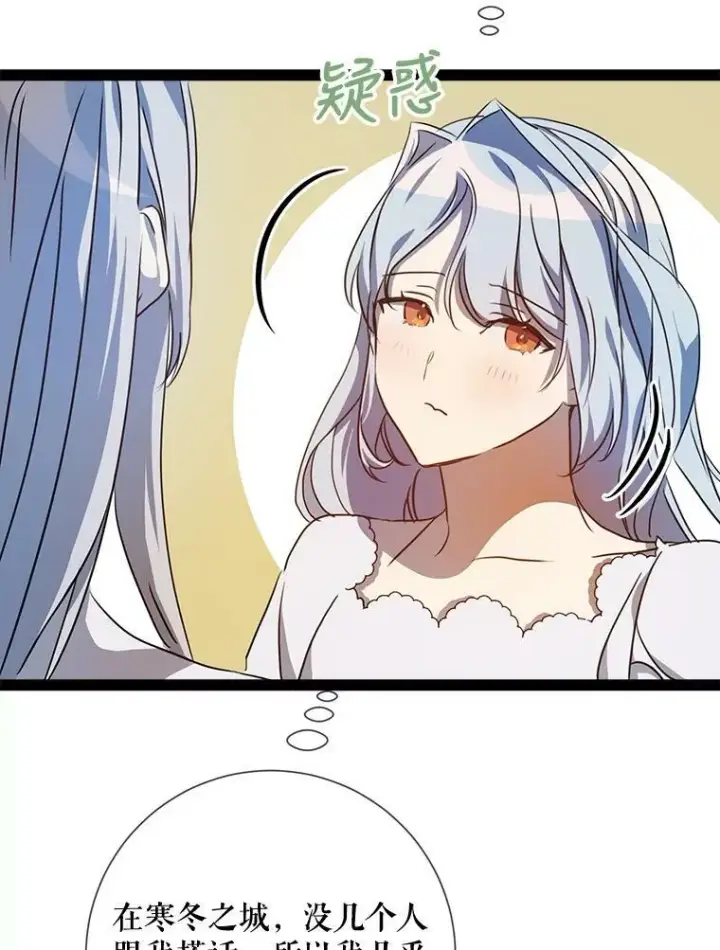 漫画《被嫌弃的私生女》101.和解第86张图