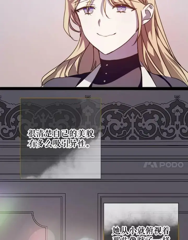 漫画《被嫌弃的私生女》102.爱第18张图