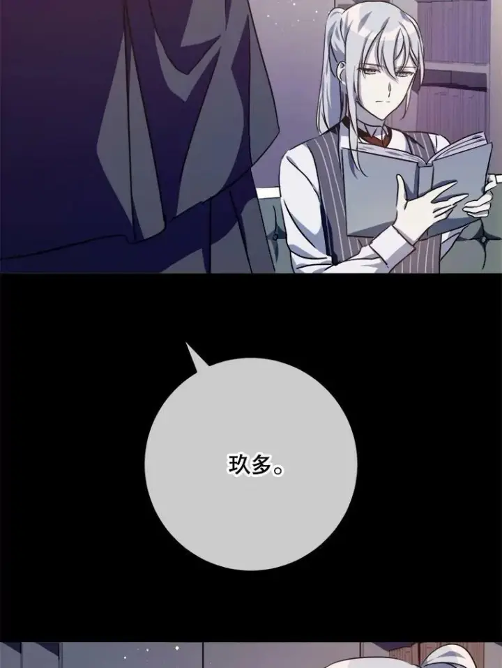 漫画《被嫌弃的私生女》102.爱第2张图
