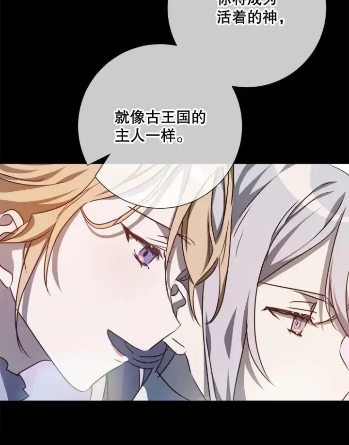 漫画《被嫌弃的私生女》102.爱第27张图