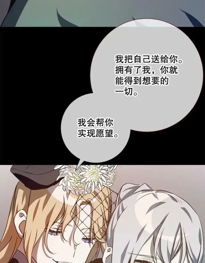 漫画《被嫌弃的私生女》102.爱第31张图
