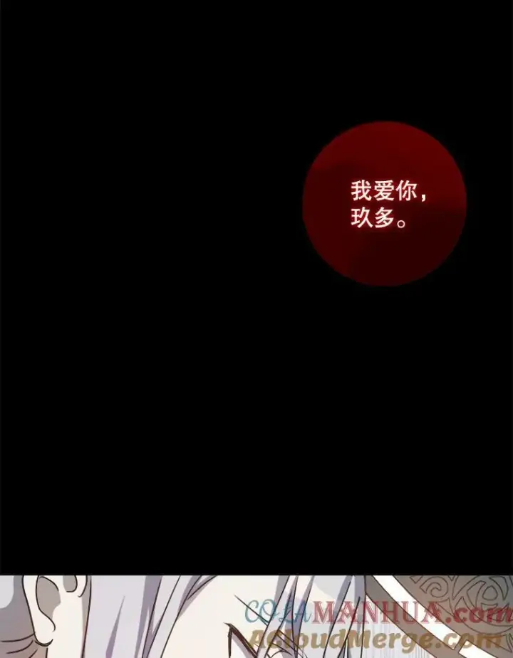 漫画《被嫌弃的私生女》102.爱第33张图