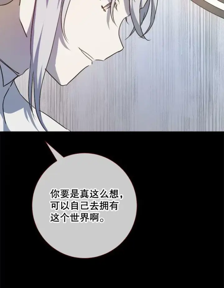 漫画《被嫌弃的私生女》102.爱第34张图