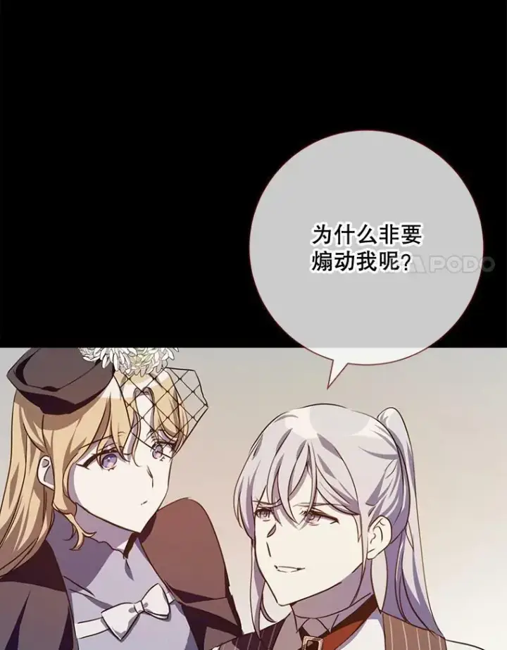 漫画《被嫌弃的私生女》102.爱第35张图