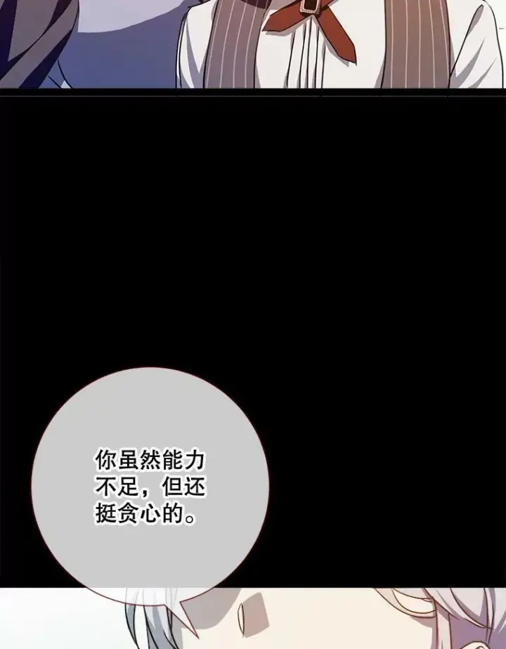 漫画《被嫌弃的私生女》102.爱第36张图