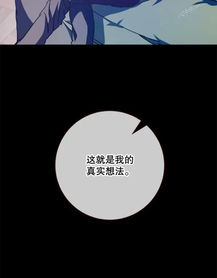 漫画《被嫌弃的私生女》102.爱第39张图