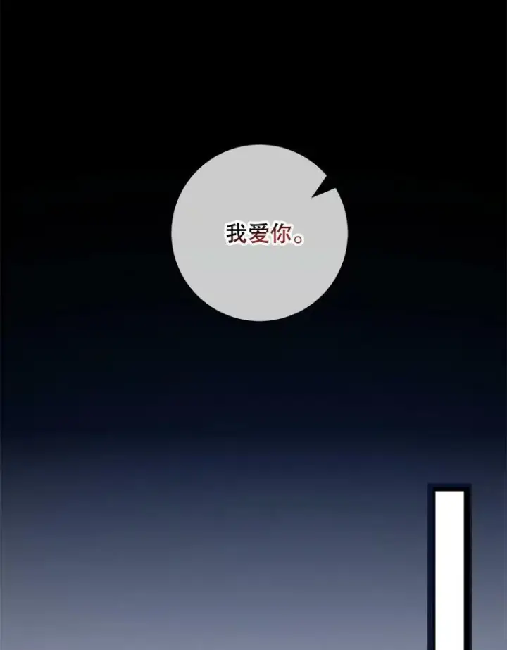 漫画《被嫌弃的私生女》102.爱第47张图
