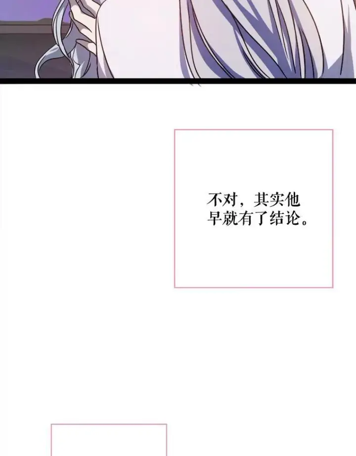 漫画《被嫌弃的私生女》102.爱第50张图