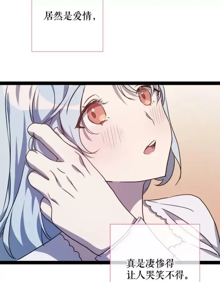 漫画《被嫌弃的私生女》102.爱第51张图