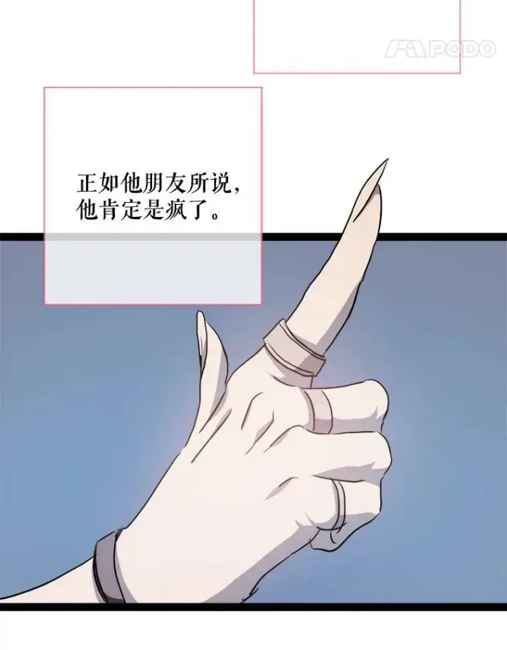 漫画《被嫌弃的私生女》102.爱第52张图