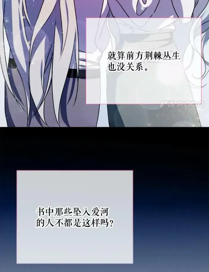 漫画《被嫌弃的私生女》102.爱第55张图
