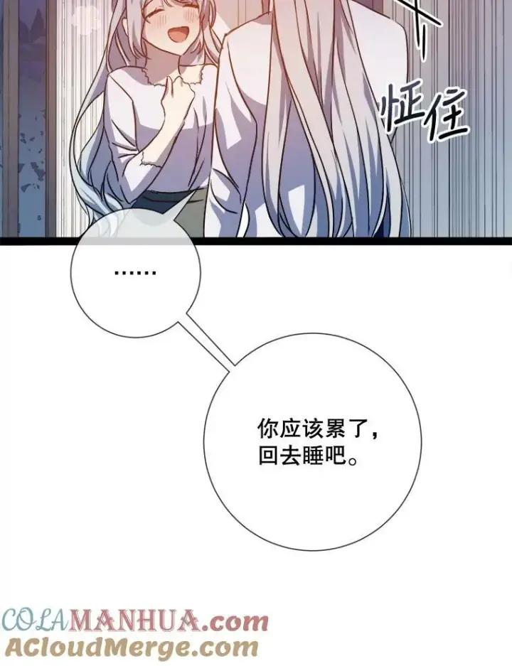 漫画《被嫌弃的私生女》102.爱第57张图