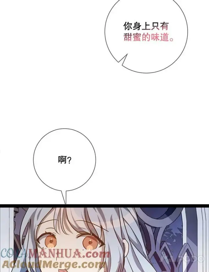 漫画《被嫌弃的私生女》102.爱第61张图