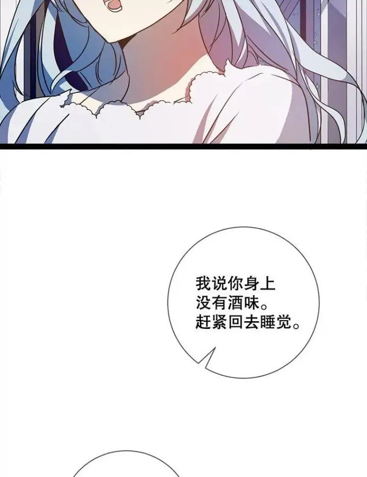 漫画《被嫌弃的私生女》102.爱第62张图