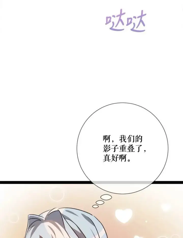 漫画《被嫌弃的私生女》102.爱第64张图