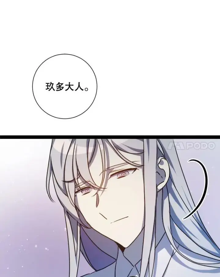 漫画《被嫌弃的私生女》102.爱第68张图