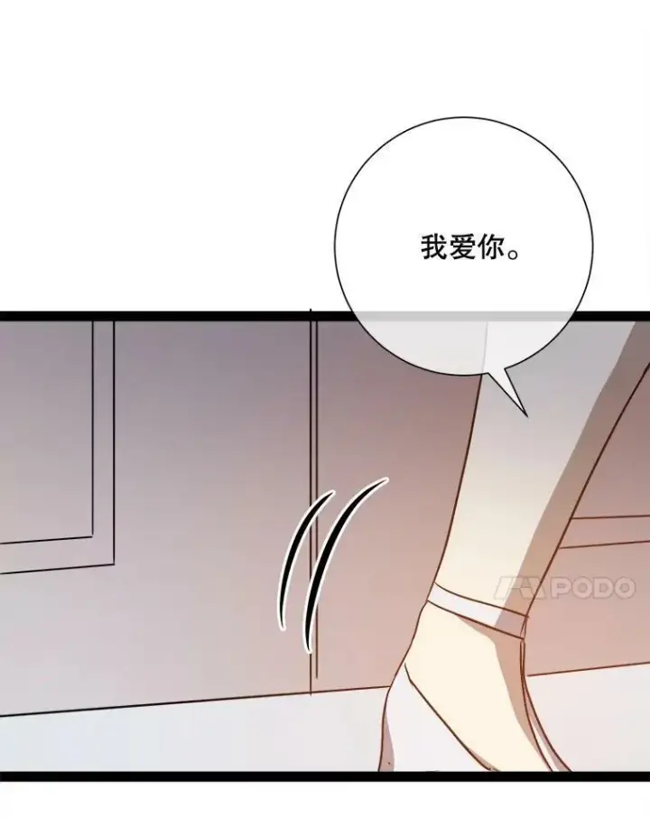 漫画《被嫌弃的私生女》102.爱第78张图