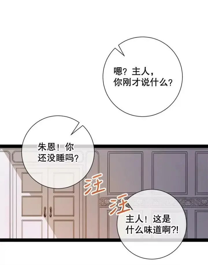 漫画《被嫌弃的私生女》102.爱第79张图