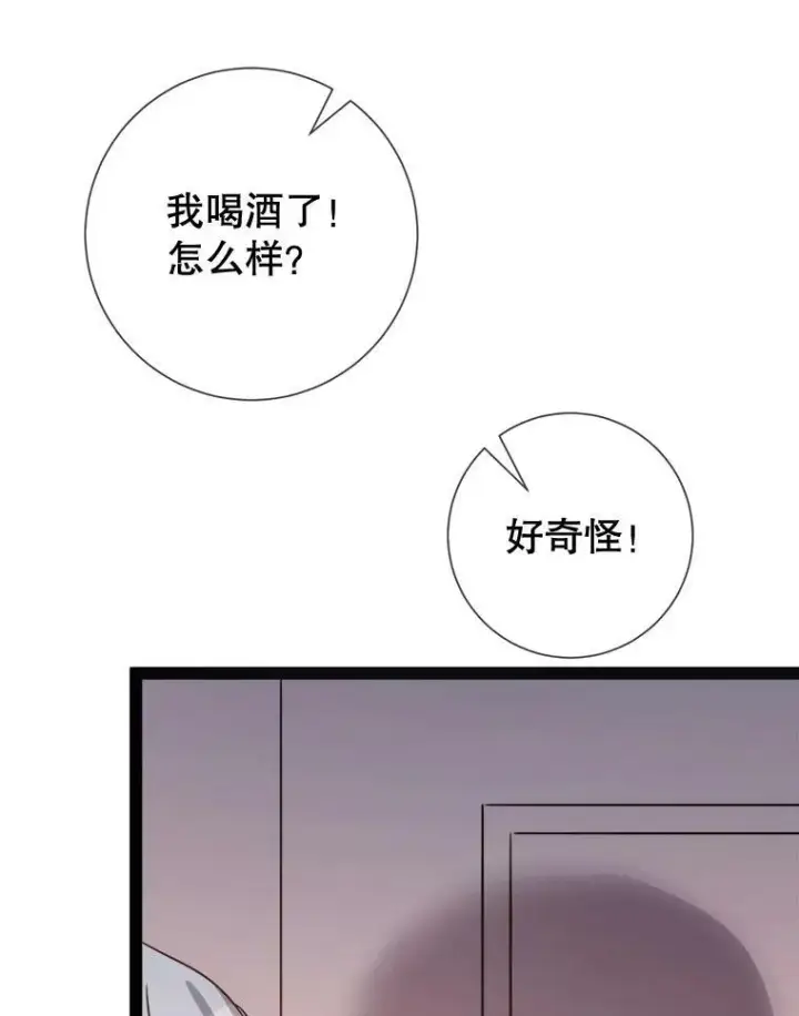 漫画《被嫌弃的私生女》102.爱第80张图