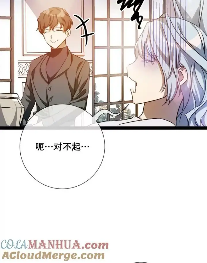 漫画《被嫌弃的私生女》102.爱第89张图
