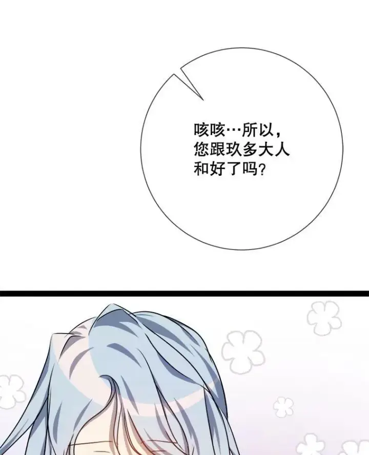 漫画《被嫌弃的私生女》102.爱第94张图