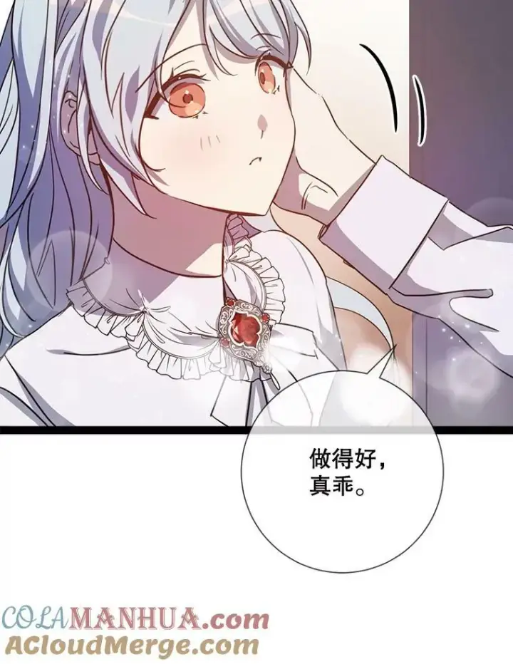 漫画《被嫌弃的私生女》103.阴森的气息（本季完）第28张图