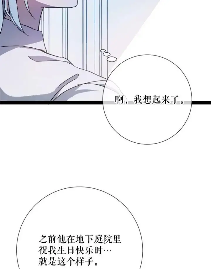 漫画《被嫌弃的私生女》103.阴森的气息（本季完）第48张图