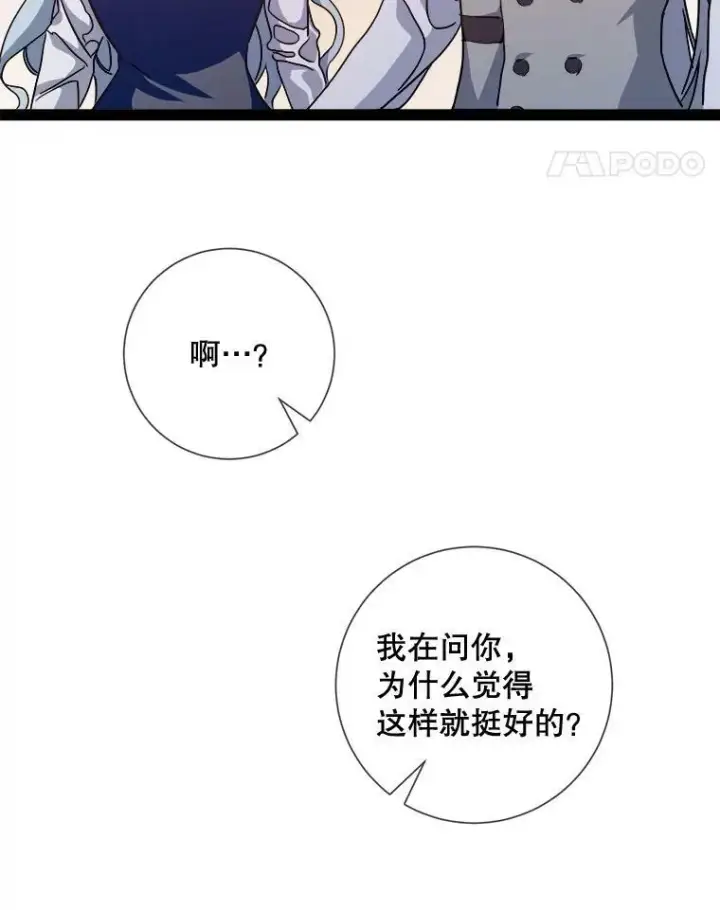 漫画《被嫌弃的私生女》103.阴森的气息（本季完）第56张图