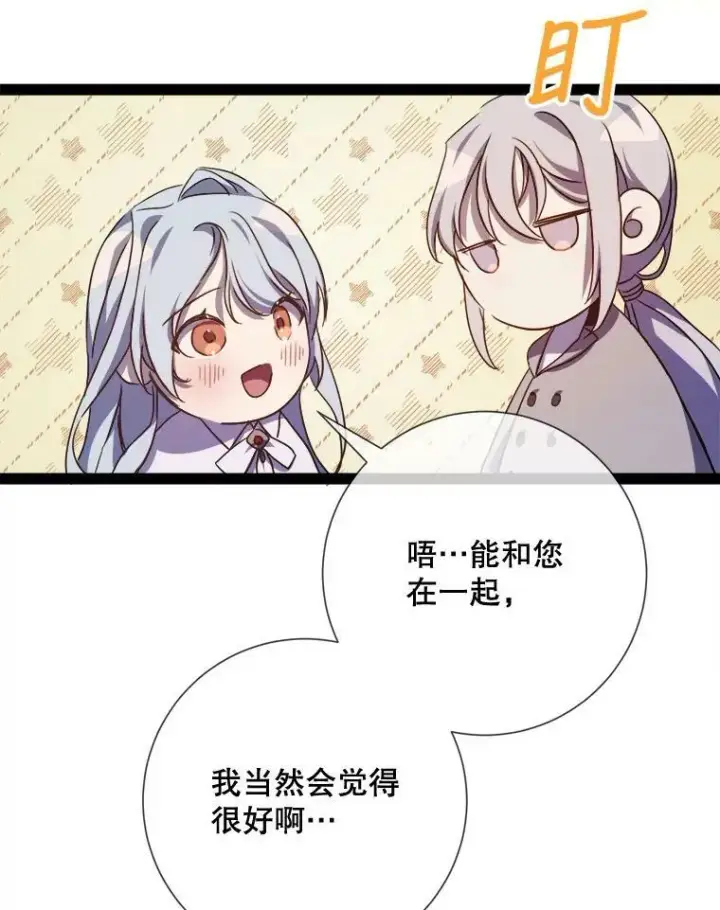 漫画《被嫌弃的私生女》103.阴森的气息（本季完）第57张图