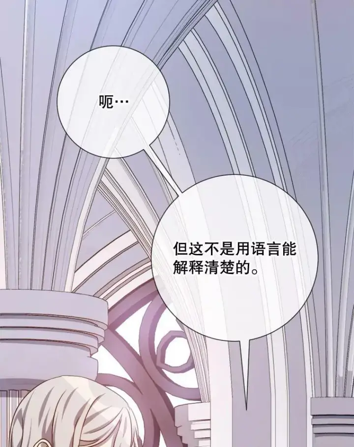 漫画《被嫌弃的私生女》103.阴森的气息（本季完）第63张图