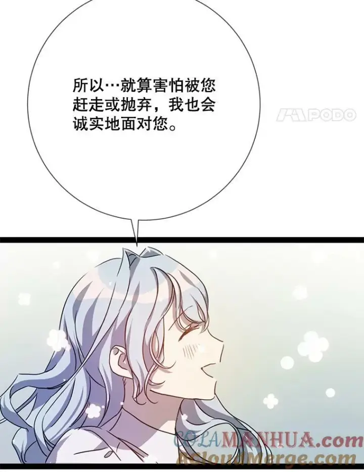 漫画《被嫌弃的私生女》103.阴森的气息（本季完）第76张图